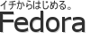イチからはじめる - Fedora